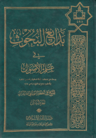 بدايع_البحوث_في_علم_الأصول_ج08_الشيخ_علي_أكبر_السيفي_المازند.pdf
