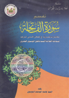 تفسير_سورة_الفاتحة_السيد_جاسم_البوحمد_الموسوي.pdf