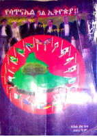 የሳጥናኤል_ጎል_በኢትዮጵያ_ቁጥር_4_@Ethio_Books.PDF
